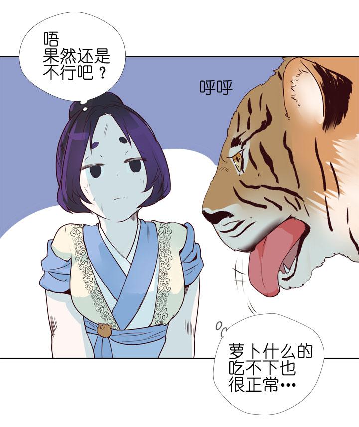 《祖先帮帮忙》第151话 第32页