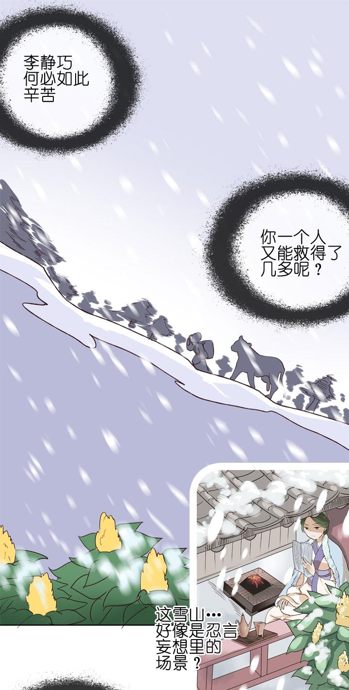 《祖先帮帮忙》第151话 第14页