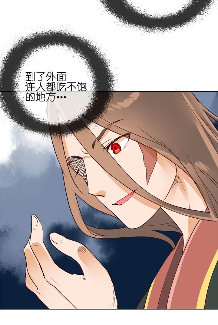 《祖先帮帮忙》第151话 第16页