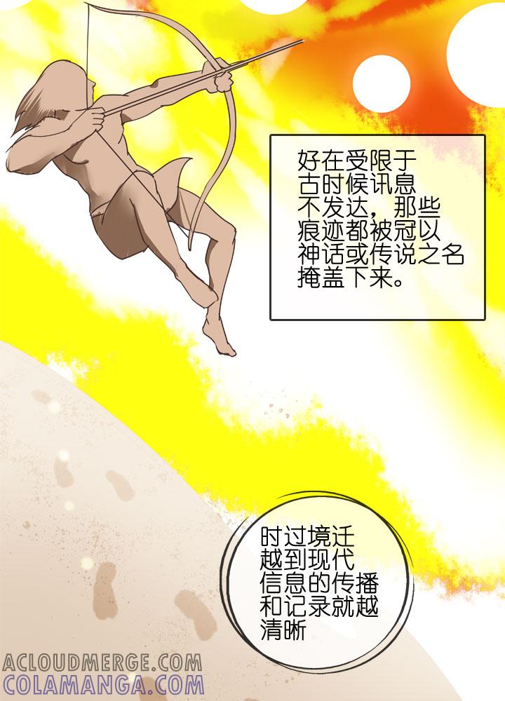 《祖先帮帮忙》第152话 第35页