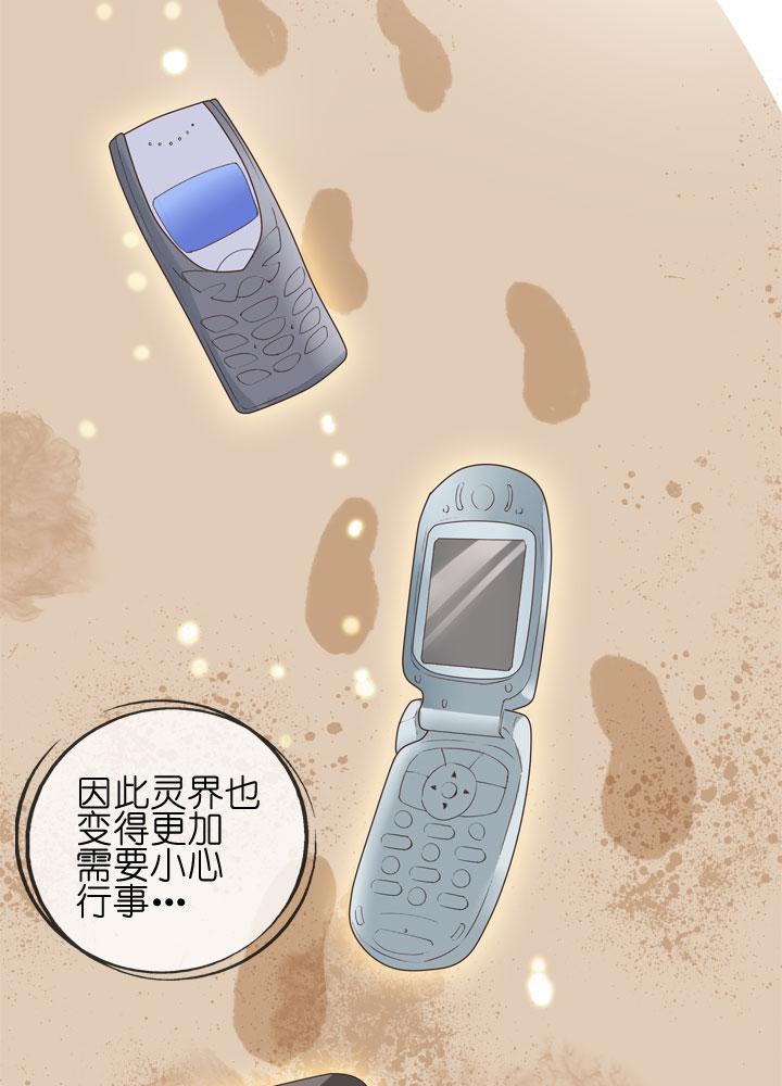 《祖先帮帮忙》第152话 第36页