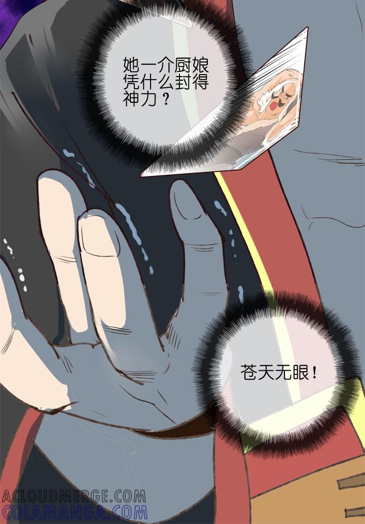 《祖先帮帮忙》第152话 第19页