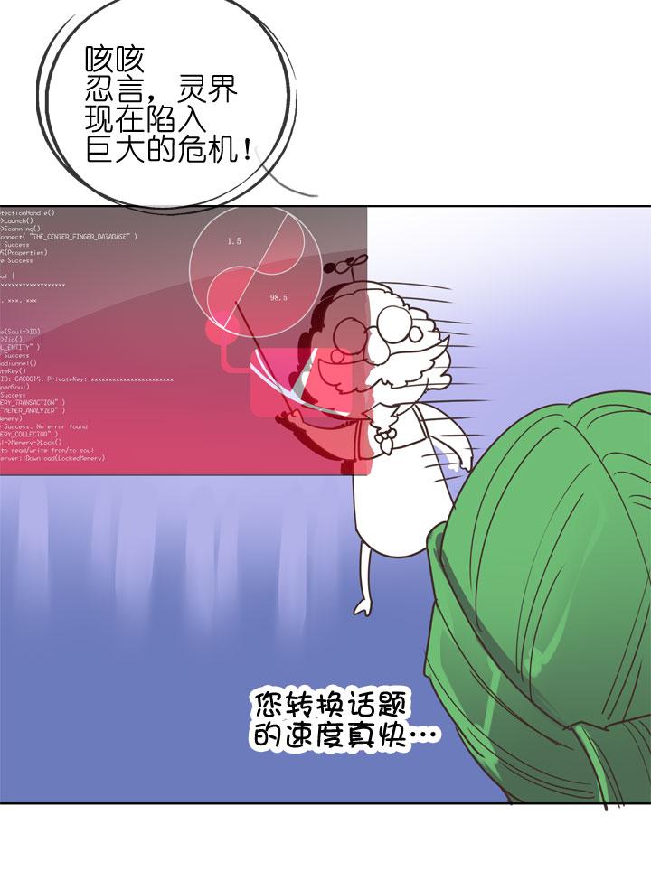 《祖先帮帮忙》第152话 第30页