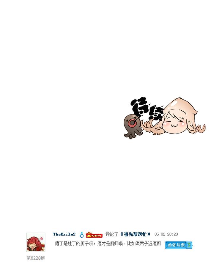 《祖先帮帮忙》第152话 第40页