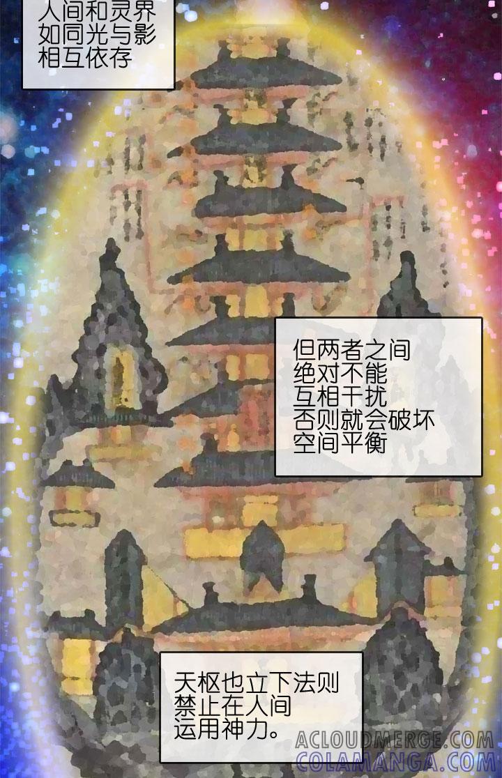 《祖先帮帮忙》第152话 第33页