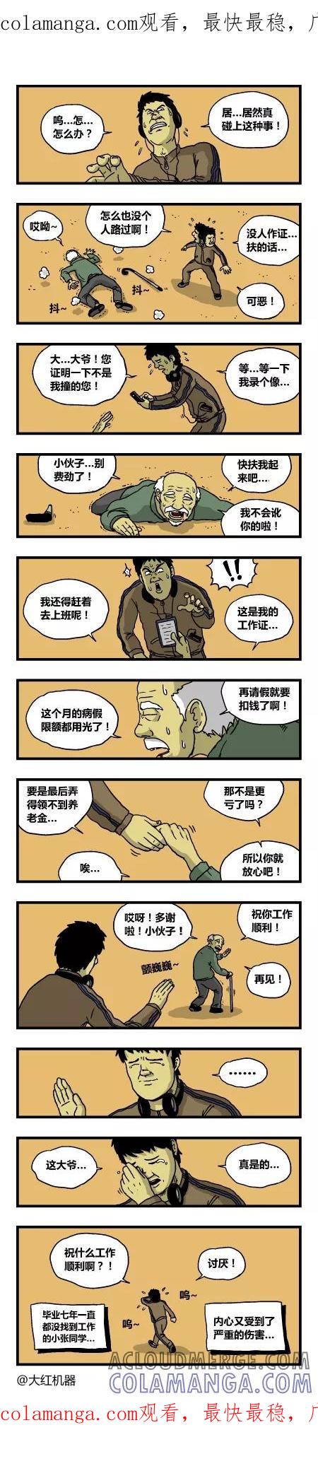 脱线城市 第156话 第1页