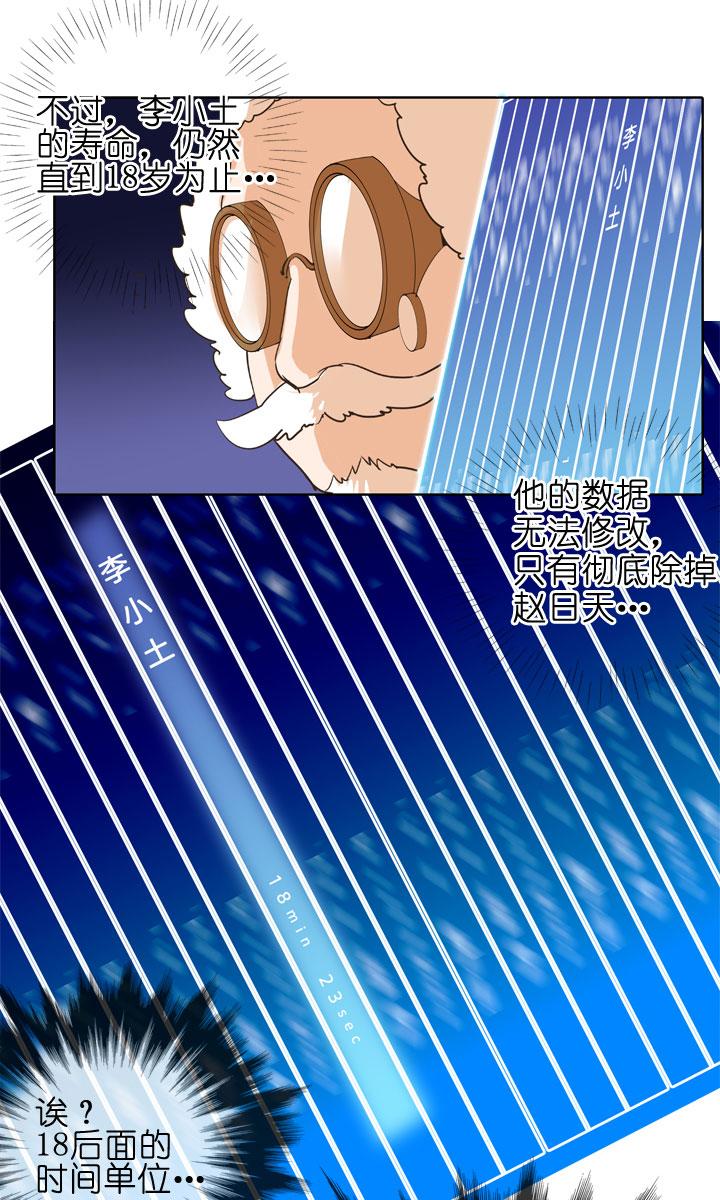 《祖先帮帮忙》第153话 第36页
