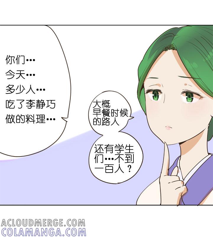 《祖先帮帮忙》第153话 第21页