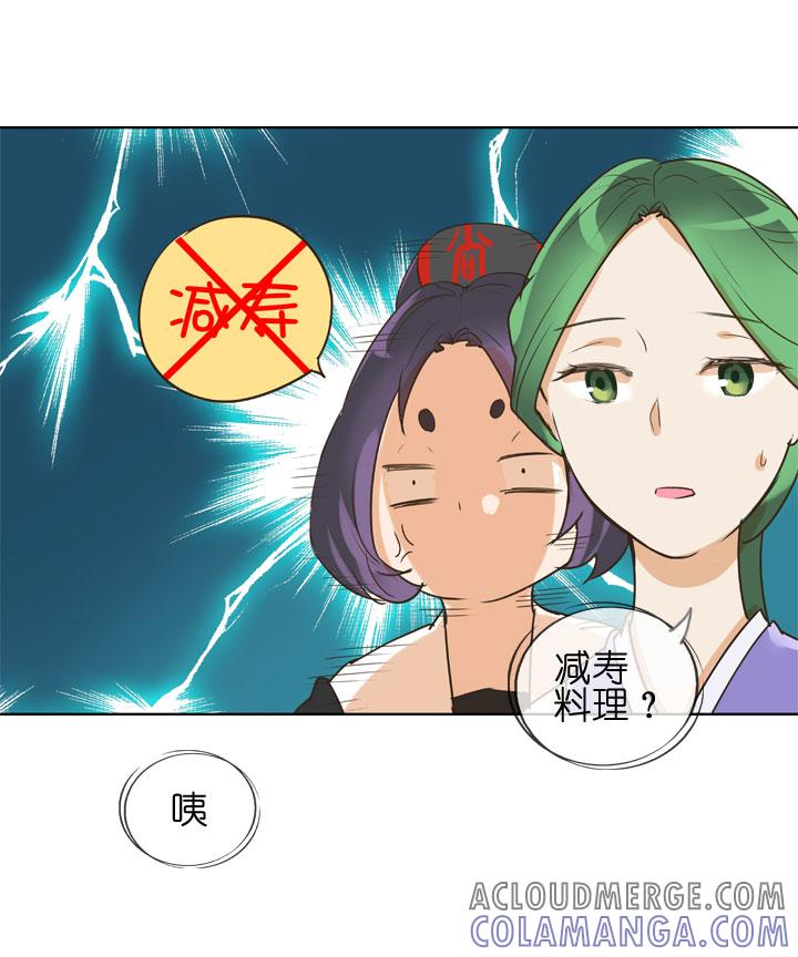 《祖先帮帮忙》第153话 第27页