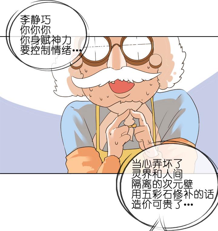 《祖先帮帮忙》第153话 第30页