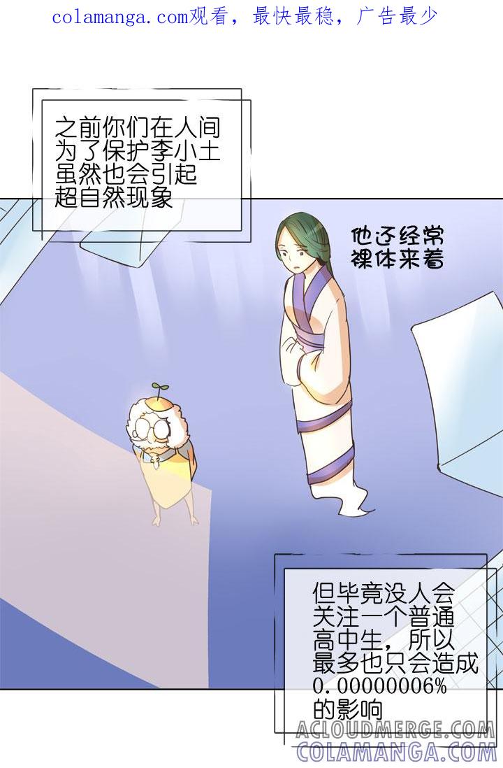 《祖先帮帮忙》第153话 第1页