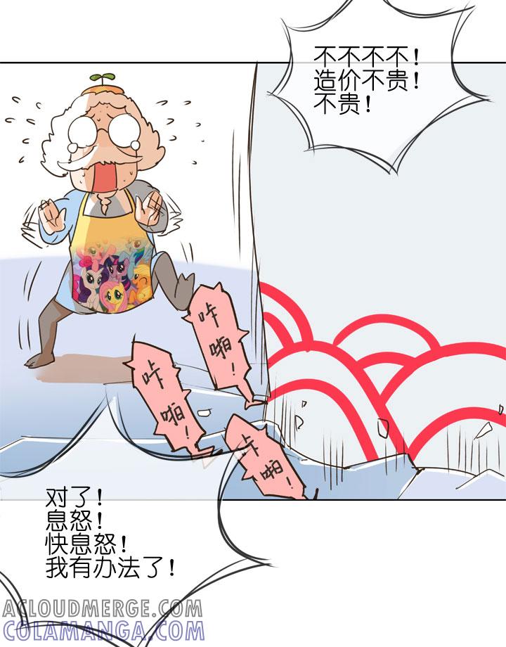 《祖先帮帮忙》第153话 第31页