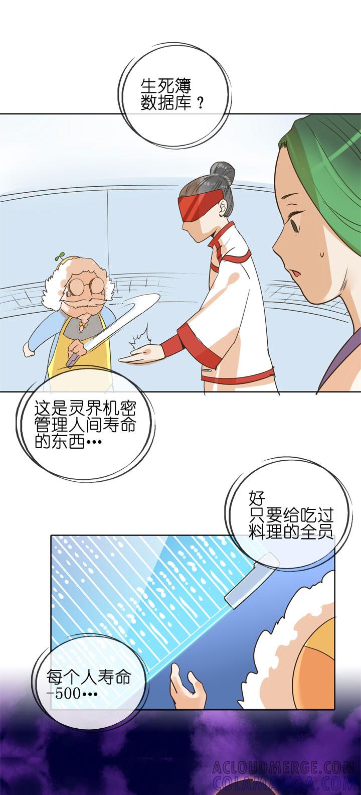 《祖先帮帮忙》第153话 第33页
