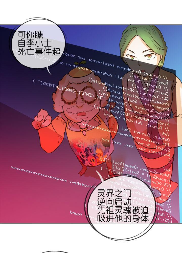 《祖先帮帮忙》第153话 第2页