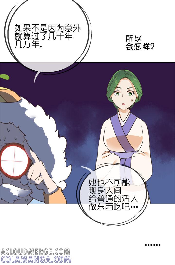 《祖先帮帮忙》第153话 第19页