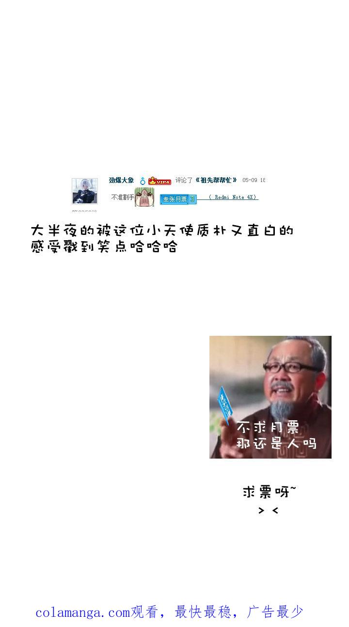 《祖先帮帮忙》第153话 第38页