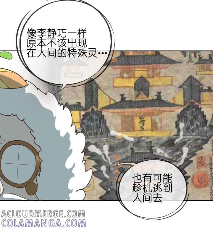 《祖先帮帮忙》第153话 第3页