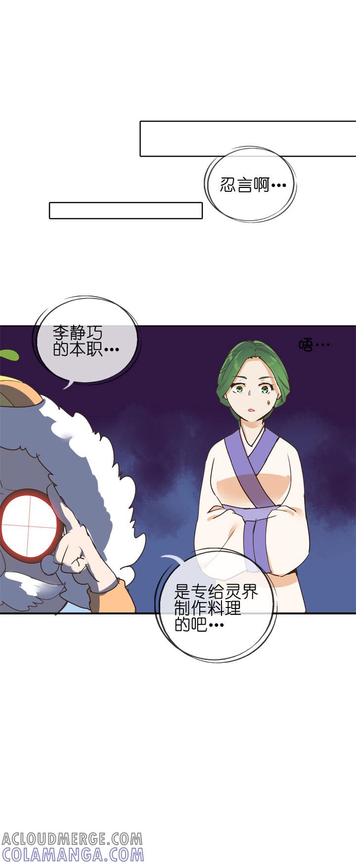 《祖先帮帮忙》第153话 第17页