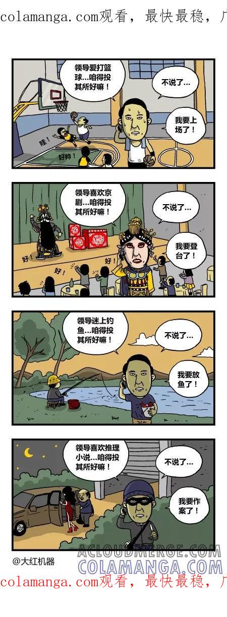 脱线城市 第157话 第1页