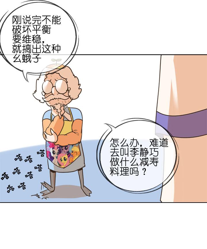 《祖先帮帮忙》第153话 第26页
