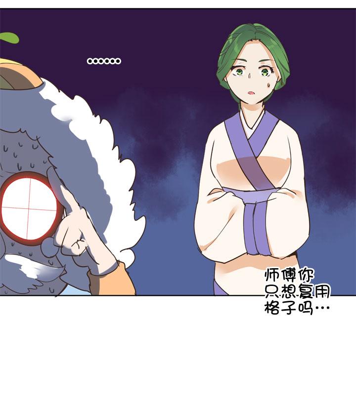 《祖先帮帮忙》第153话 第20页