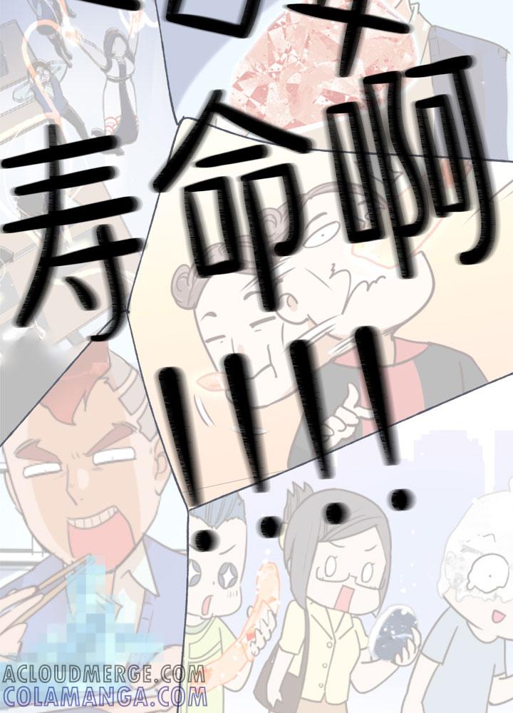 《祖先帮帮忙》第153话 第23页