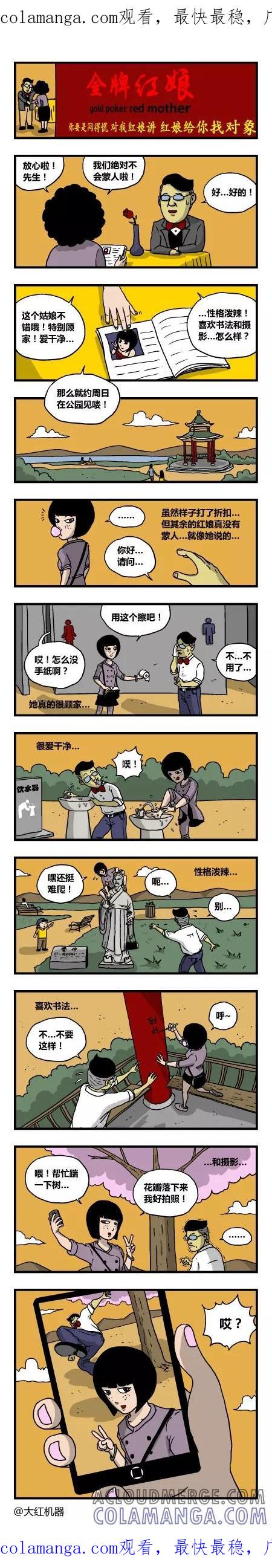 脱线城市 第158话 第1页