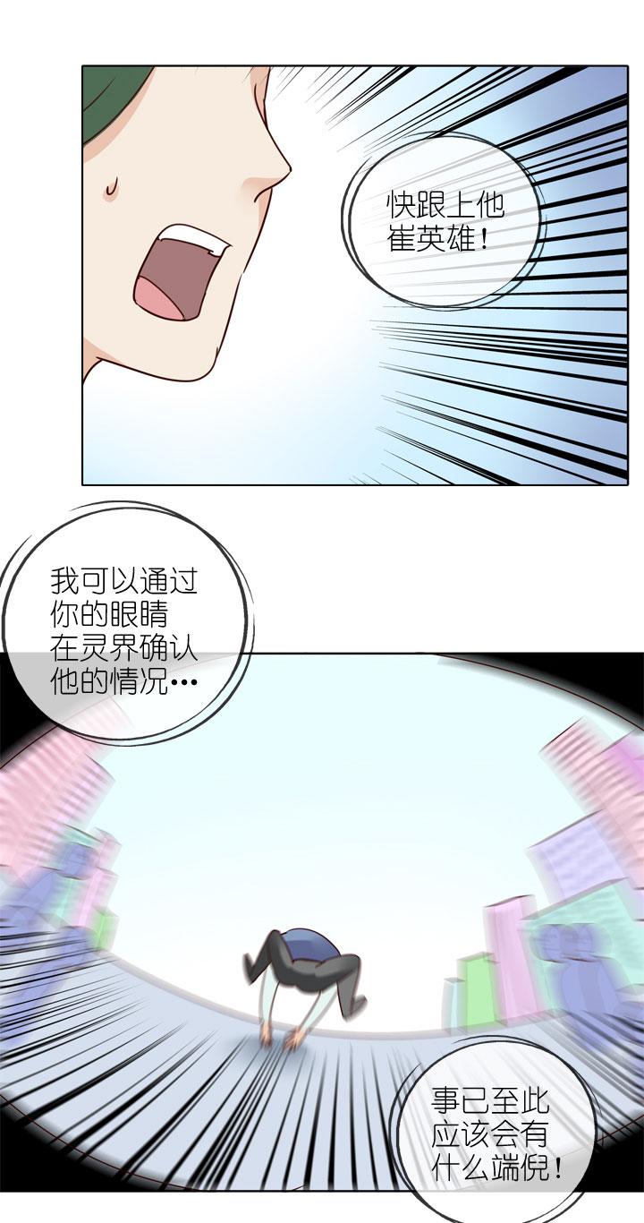 《祖先帮帮忙》第154话 第26页