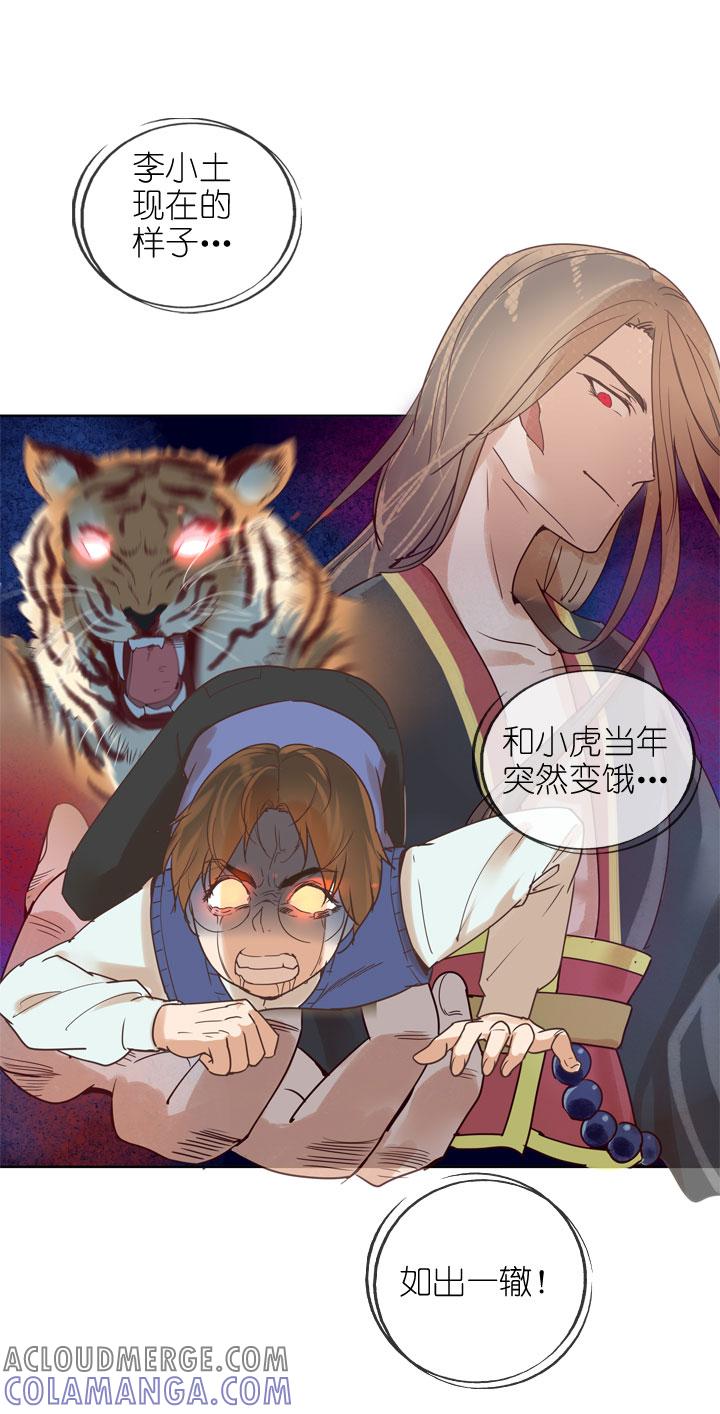 《祖先帮帮忙》第154话 第31页