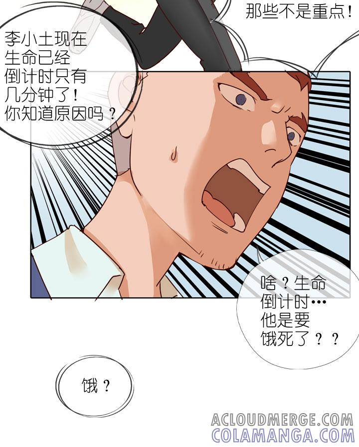 《祖先帮帮忙》第154话 第23页