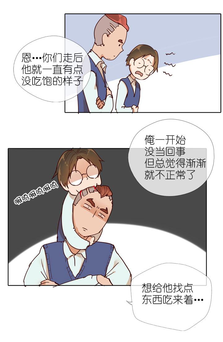 《祖先帮帮忙》第154话 第24页
