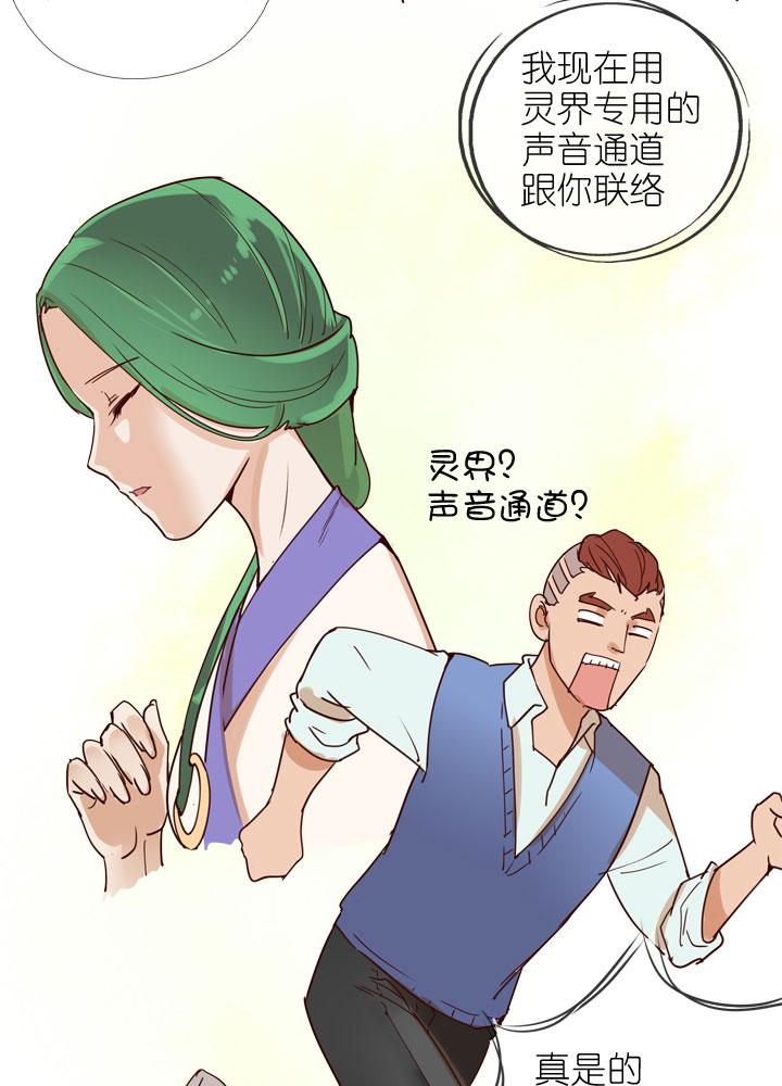 《祖先帮帮忙》第154话 第22页