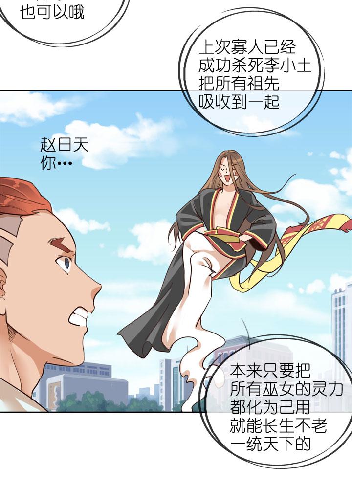 《祖先帮帮忙》第155话 第10页