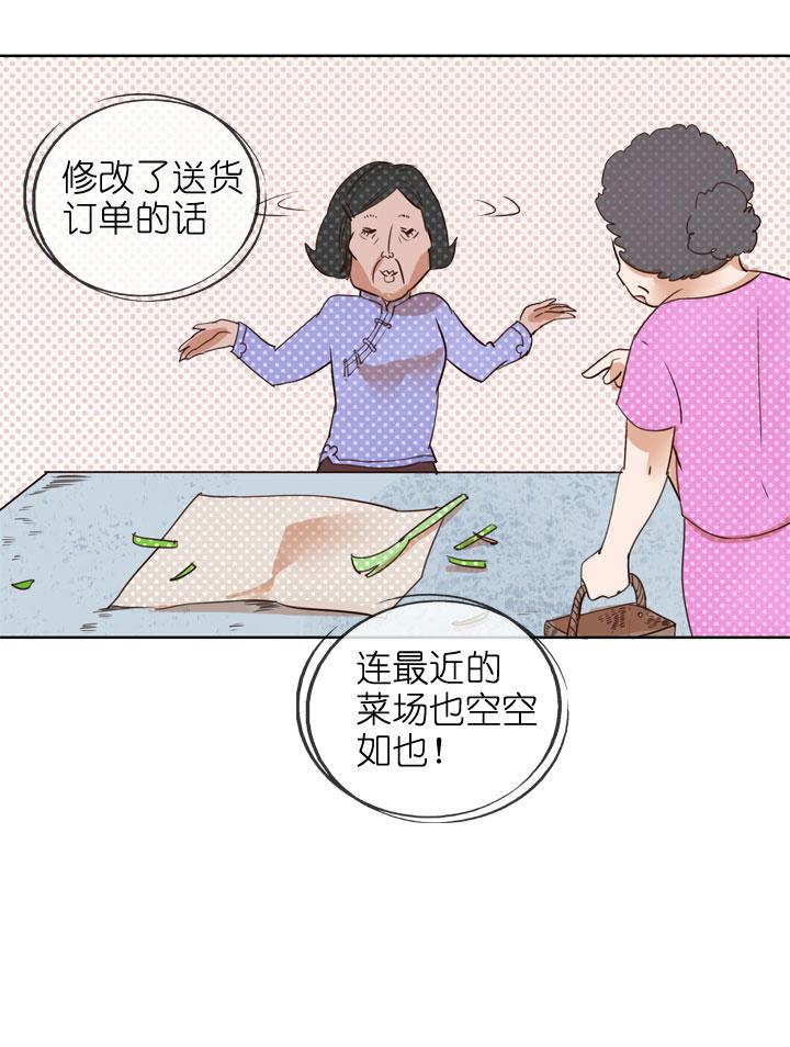 《祖先帮帮忙》第155话 第24页
