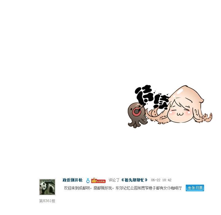 《祖先帮帮忙》第155话 第32页