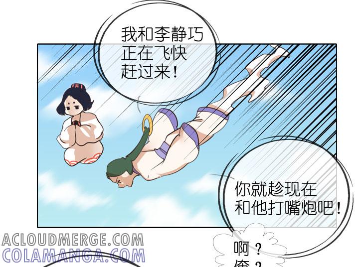 《祖先帮帮忙》第155话 第7页