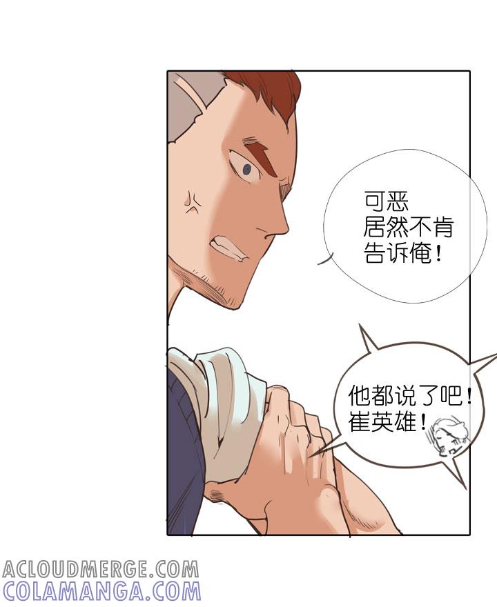 《祖先帮帮忙》第155话 第5页
