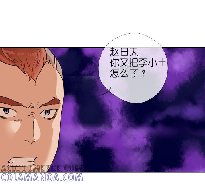 《祖先帮帮忙》第155话 第3页