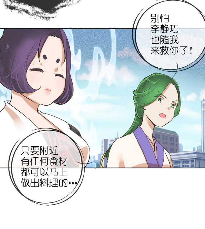 《祖先帮帮忙》第155话 第20页