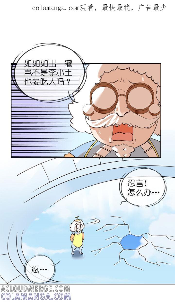 《祖先帮帮忙》第155话 第1页