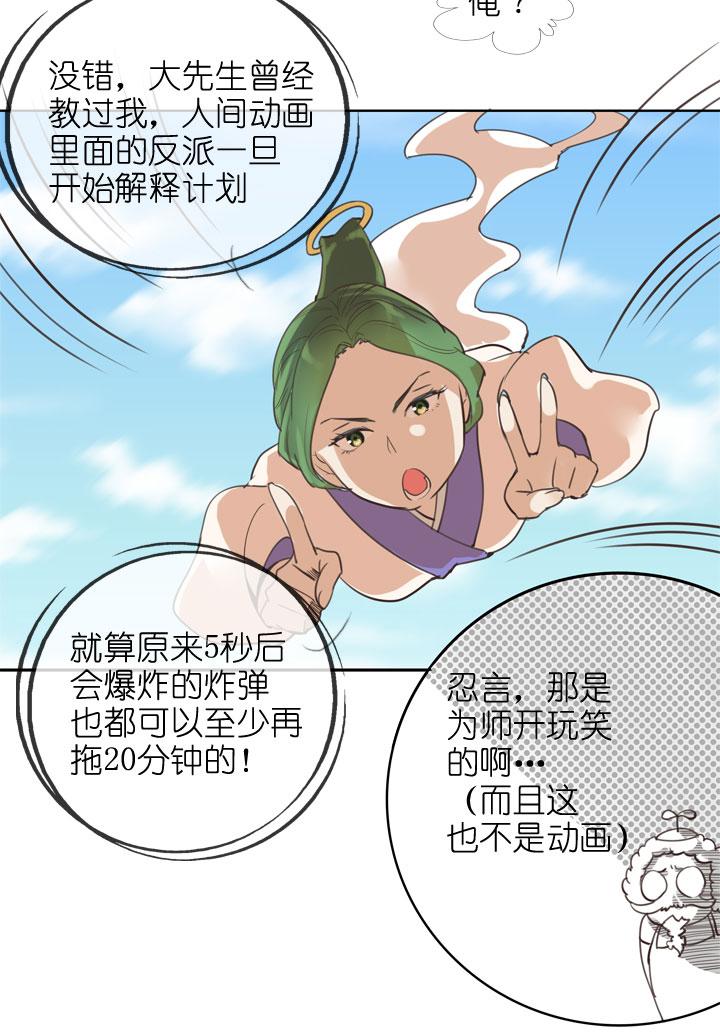 《祖先帮帮忙》第155话 第8页