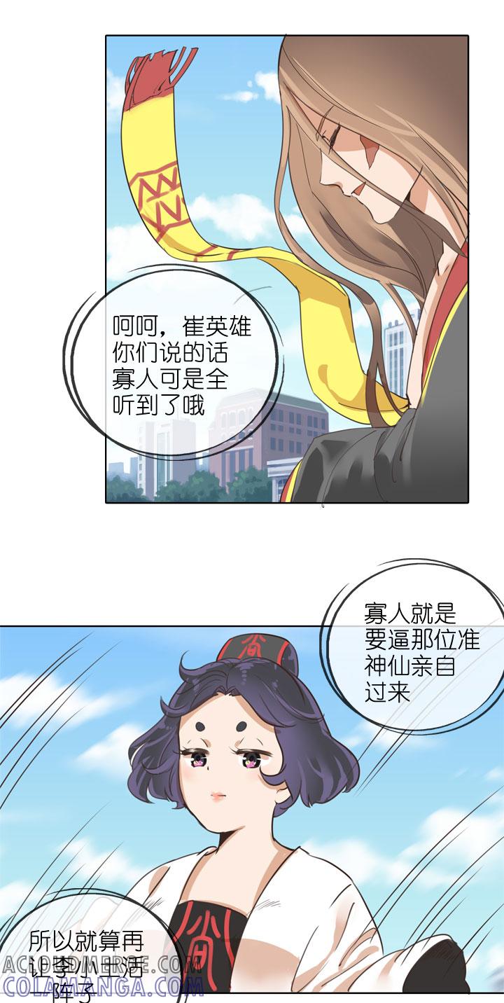 《祖先帮帮忙》第155话 第9页