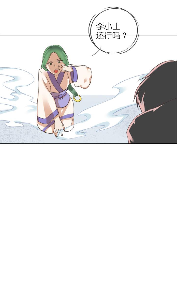 《祖先帮帮忙》第155话 第18页