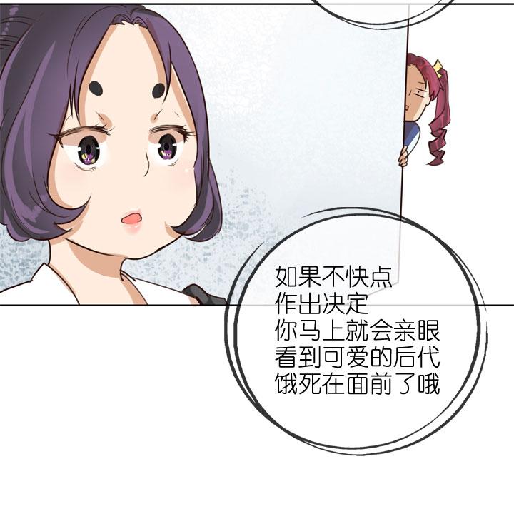 《祖先帮帮忙》第155话 第26页