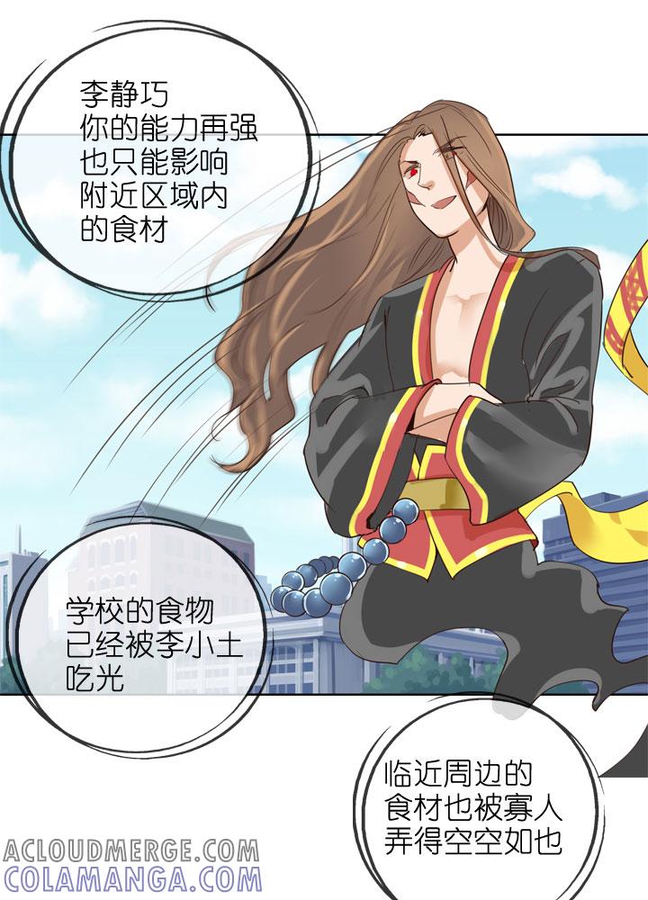 《祖先帮帮忙》第155话 第25页