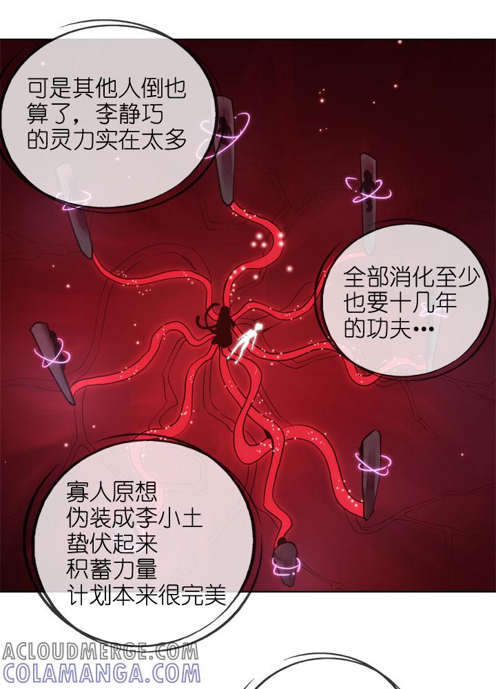 《祖先帮帮忙》第155话 第11页