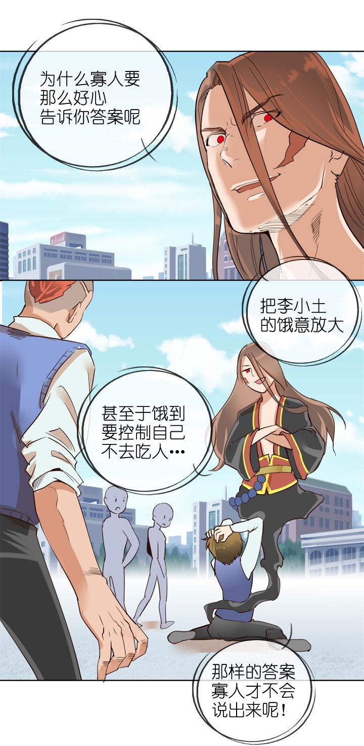 《祖先帮帮忙》第155话 第4页