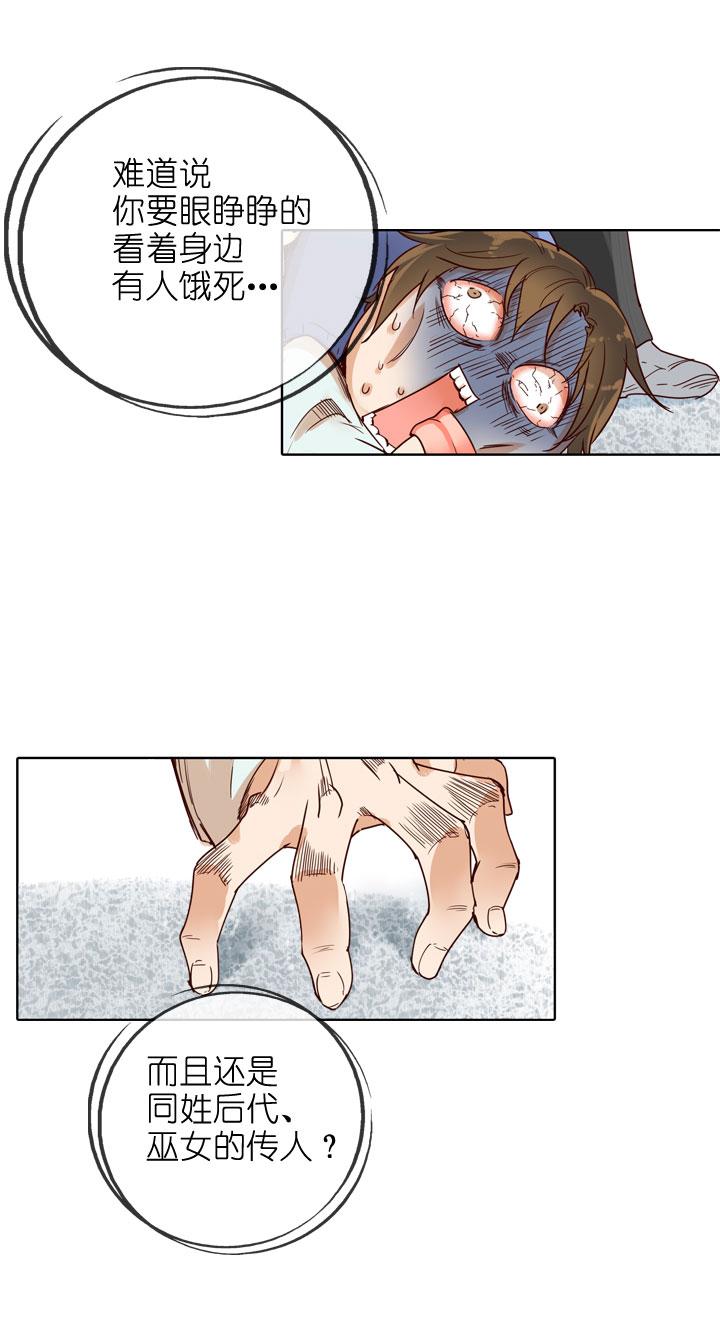 《祖先帮帮忙》第156话 第2页