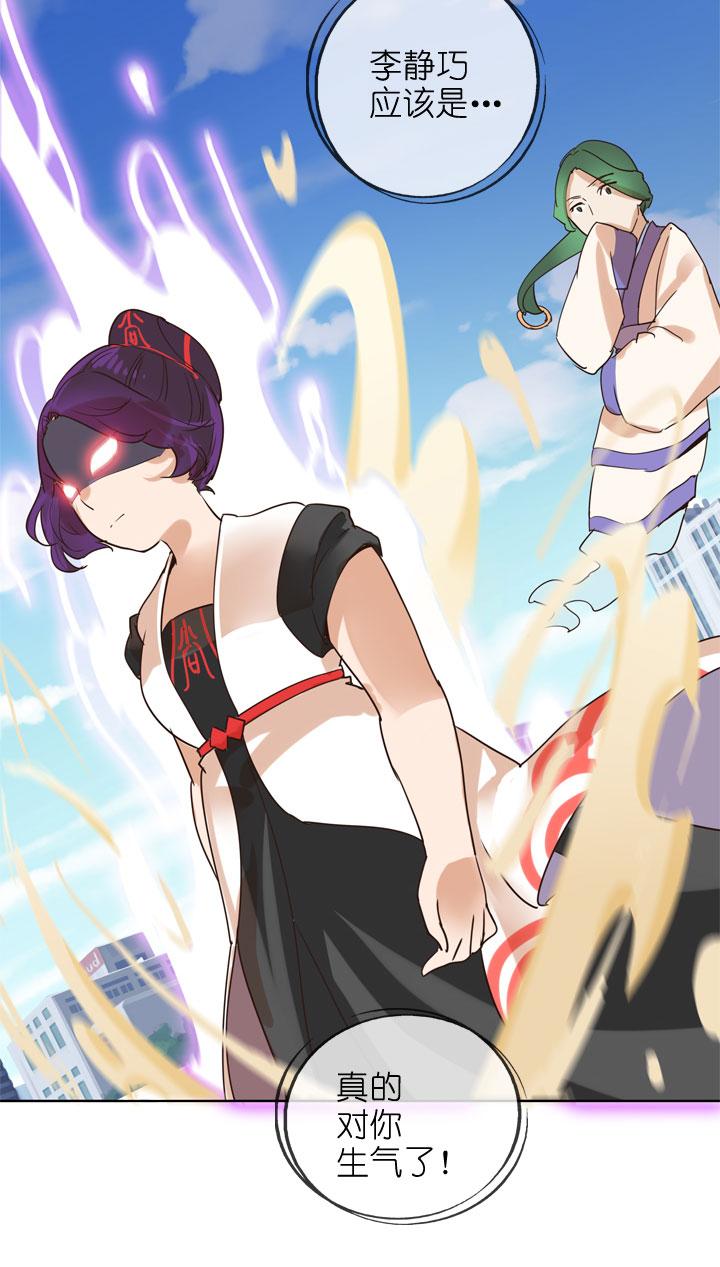 《祖先帮帮忙》第156话 第20页