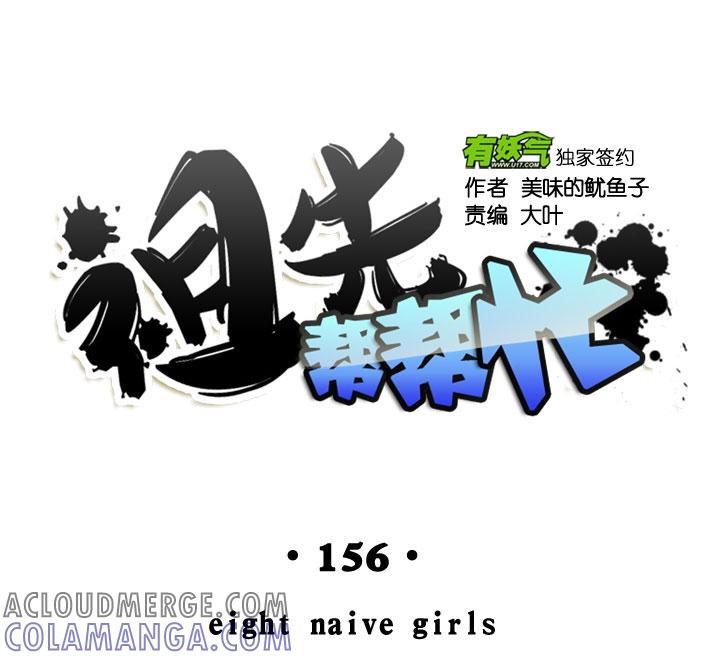 《祖先帮帮忙》第156话 第21页